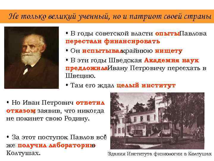 Не только великий ученный, но и патриот своей страны • В годы советской власти