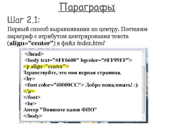 Атрибут цвета web страницы. Первый параграф в html. Параграфы в html. Тег параграф в html. Как сделать параграф в html.