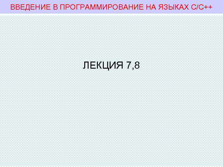 Презентация введение в программирование