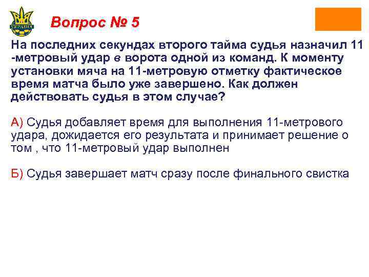 О чем говорит судья добавьте подписи к изображениям