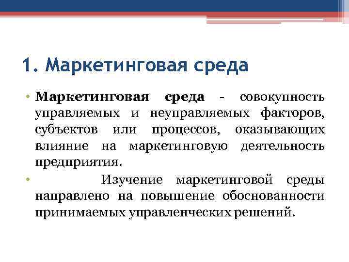 Макросреда проекта это тест с ответом