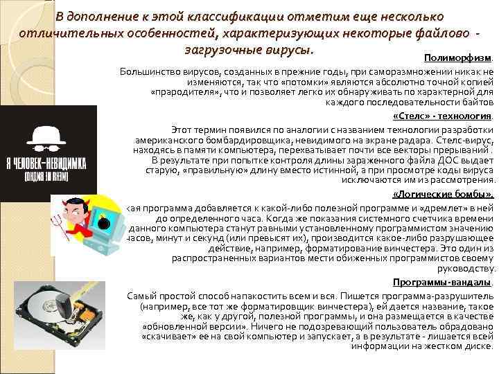 В дополнение к этой классификации отметим еще несколько отличительных особенностей, характеризующих некоторые файлово загрузочные