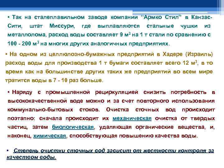  • Так на сталеплавильном заводе компании “Армко Стил” в Канзас. Сити, штат Миссури,