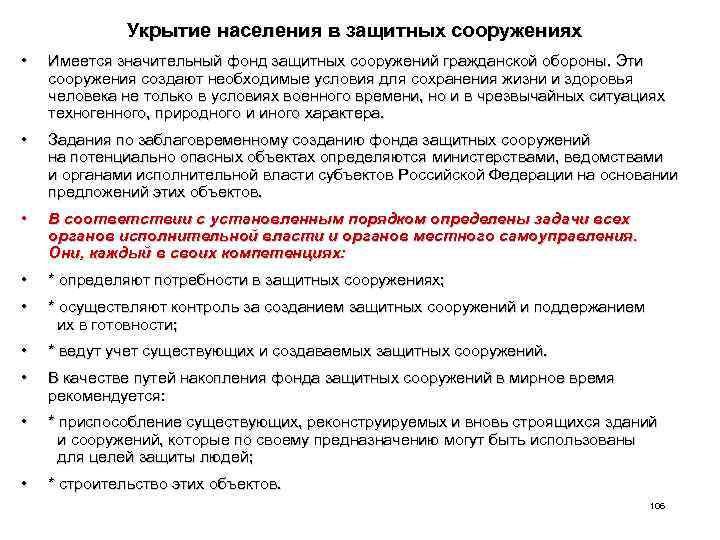 Укрытие населения в защитных сооружениях • Имеется значительный фонд защитных сооружений гражданской обороны. Эти