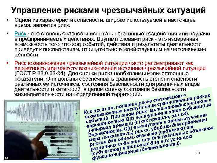 Управление рисками чрезвычайных ситуаций • Одной из характеристик опасности, широко используемой в настоящее время,