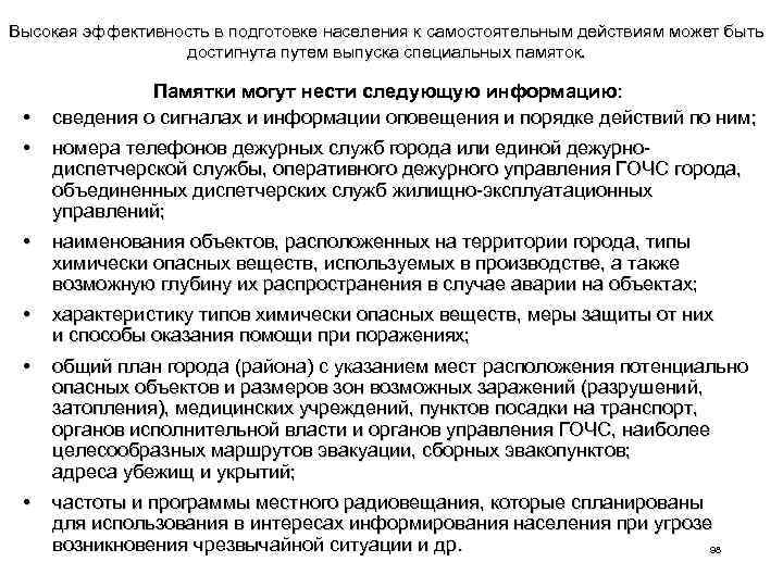 Высокая эффективность в подготовке населения к самостоятельным действиям может быть достигнута путем выпуска специальных