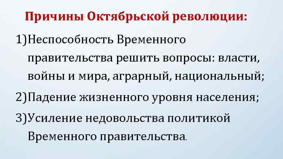 Почему началась революция. Причины Октябрьской революции 1917. Октябрьская революция 1917 г причины. Причины Октябрьской революции 1917 года. Причины октября революции 1917 года.