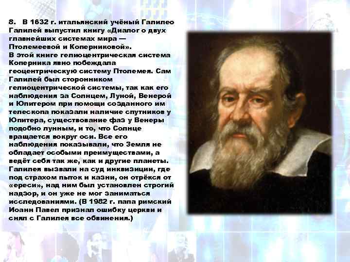 Ученый обосновавший. Галилео Галилей гелиоцентрическая. 1632 Галилей. Система мира Галилео Галилей. Гелиоцентрическая система Галилео Галилея.