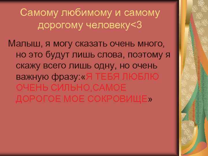 Самый дорогой человек текст. Самый дорогой человек. Самый дорогой человек слова. Самый дорогой человек цена.