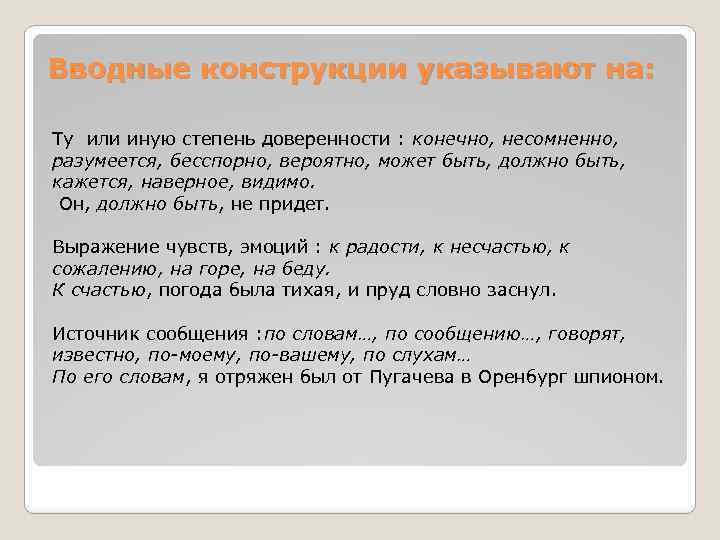 Вводные слова выражающие чувства говорящего. Вводные конструкции. Вводные и вставные конструкции. Вводные слова и вставные конструкции. Проект про вводные и вставные конструкции.