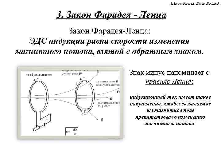 Презентация магнитный поток правило ленца закон электромагнитной индукции