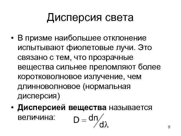 Тест дисперсия света 9 класс