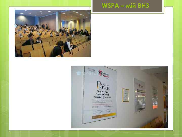 WSPA – мій ВНЗ 