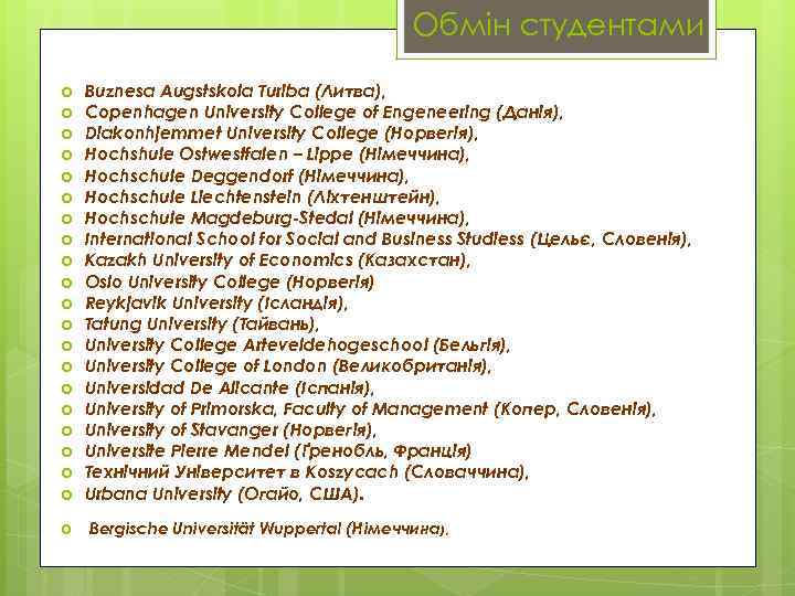 Обмін студентами Buznesa Augstskola Turiba (Литва), Copenhagen University College of Engeneering (Данія), Diakonhjemmet University
