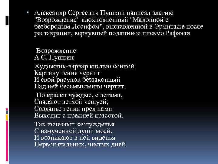  Александр Сергеевич Пушкин написал элегию 
