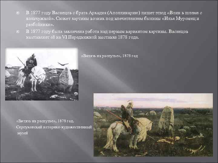 Витязь на распутье история создания картины