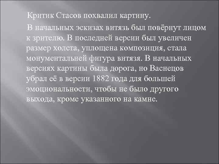 Описание картины витязь на распутье 6 класс