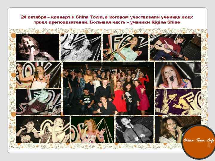 24 октября – концерт в China Town, в котором участвовали ученики всех троих преподавателей.