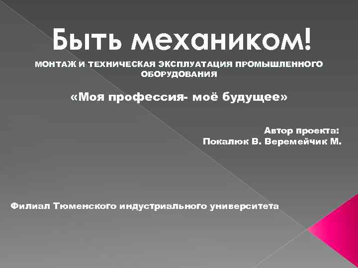 Проект пробной эксплуатации