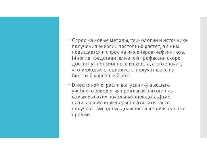  Спрос на новые методы, технологии и источники получения энергии постоянно растет, а с
