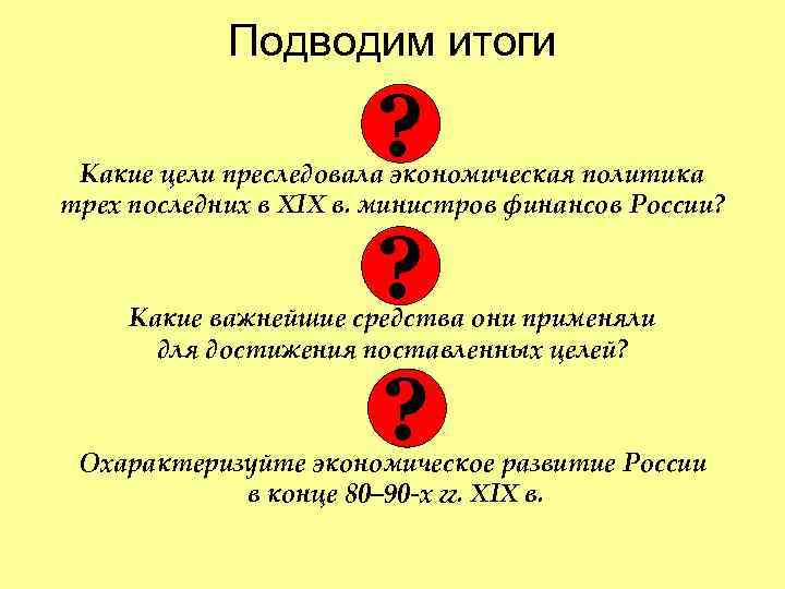 Какие цели преследовали сша. Какие экономические цели преследует экономическая политика. Какие цели преследовали красные. Какие цели преследовала Польша. Какие цели преследовали советское правительство.