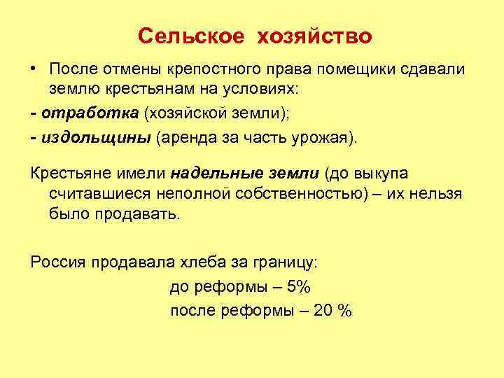 Отмена крепостного права развитие сельского хозяйства в пореформенный период контурная карта