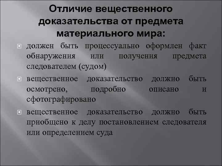 Документы вещественные доказательства. Письменные и вещественные доказательства. Письменные и вещественные доказательства отличия. Отличие вещественных доказательств от письменных. Письменные и вещественные доказательства в гражданском процессе.