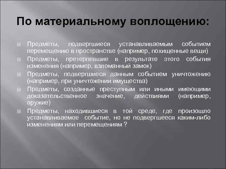 Материальное воплощение это