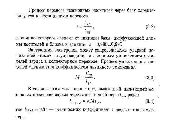 Коэффициент перемещения. Коэффициент переноса носителей через базу. Коэффициент переноса биполярного транзистора. Коэффициент передачи и коэффициент переноса транзистора. Коэффициент переноса тока.