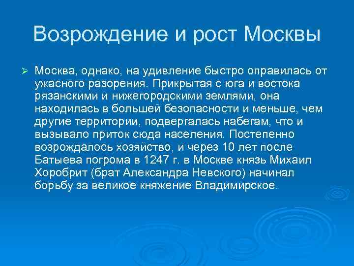 Рост москвы