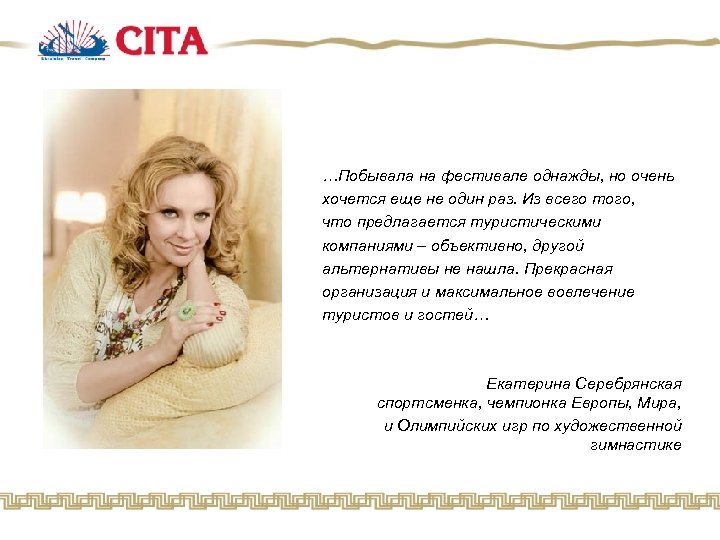 …Побывала на фестивале однажды, но очень хочется еще не один раз. Из всего того,