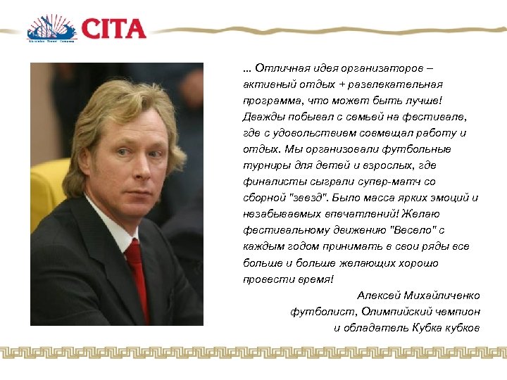 . . . Отличная идея организаторов – активный отдых + развлекательная программа, что может