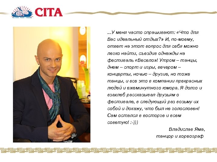 . . . У меня часто спрашивают: «Что для Вас идеальный отдых? » И,