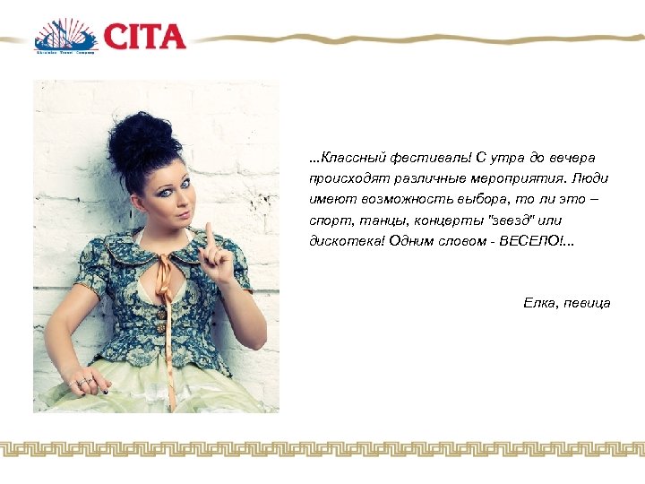 . . . Классный фестиваль! С утра до вечера происходят различные мероприятия. Люди имеют