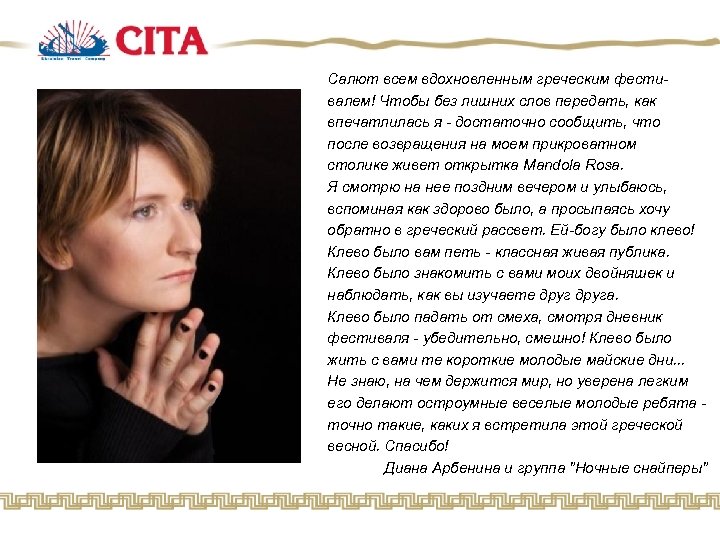 Салют всем вдохновленным греческим фестивалем! Чтобы без лишних слов передать, как впечатлилась я -