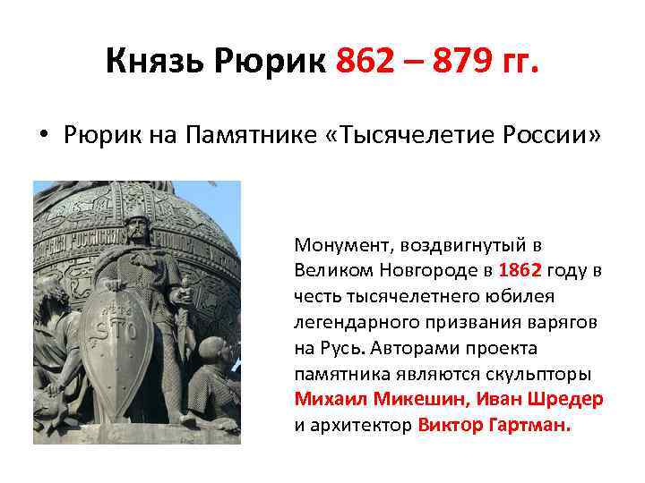 Призвание рюрика в новгород 862 году