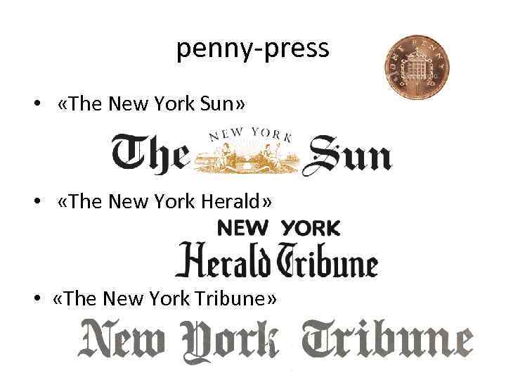 penny-press • «The New York Sun» • «The New York Herald» • «The New