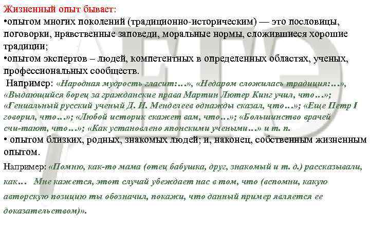 Жизненный опыт сочинение 13.3. Жизненный опыт сочинение. Жизненный опыт это определение. Мой жизненный опыт сочинение. Литература жизненный опыт.