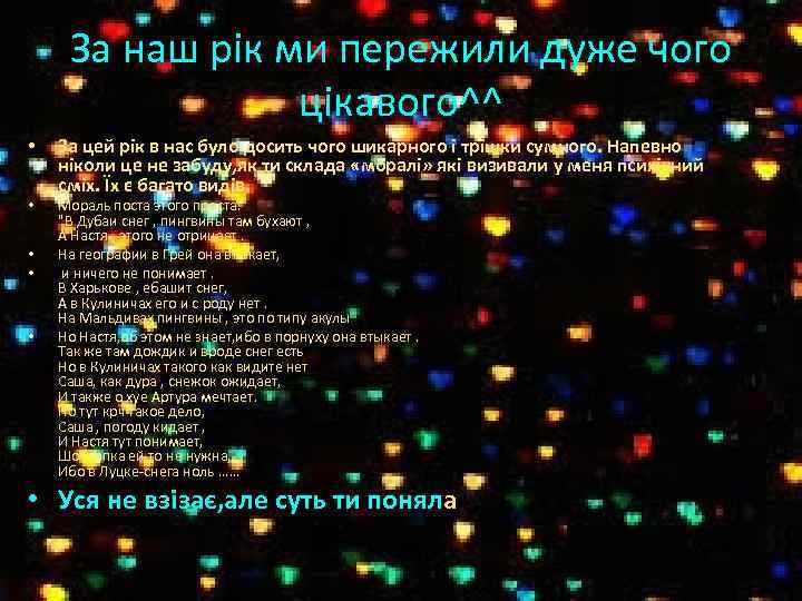 За наш рік ми пережили дуже чого цікавого^^ • • • За цей рік