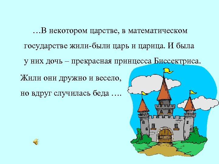 Картинка в некотором царстве в некотором государстве