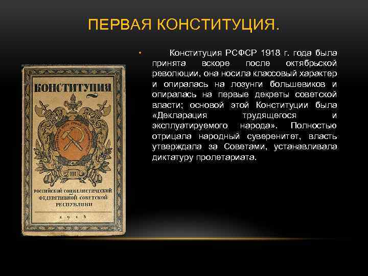 Аргументы в поддержку демократического характера конституции рсфср