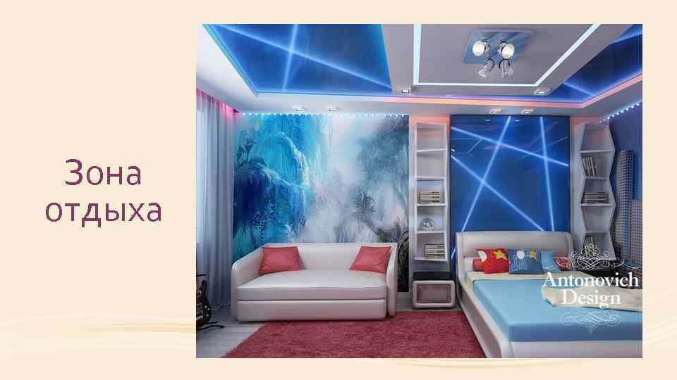 Зона отдыха 