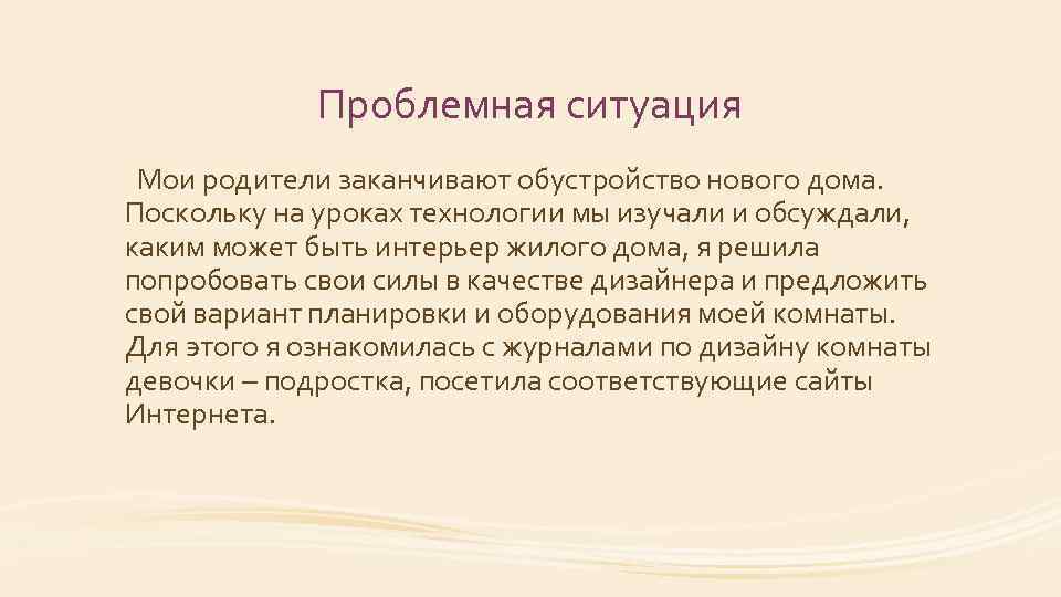 Проект по технологии подарок своими руками исследование