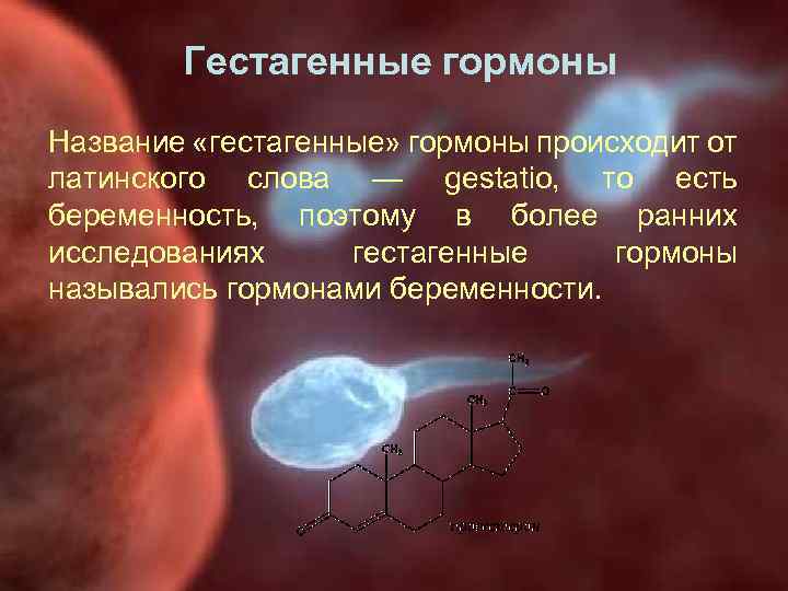 Гормоном беременности называют