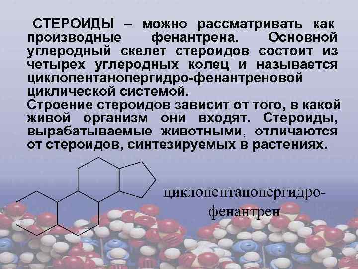 Стероидные гормоны биохимия презентация