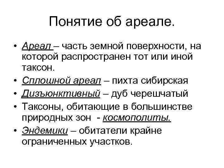 Презентация биология 7 класс ареалы обитания миграции закономерности размещения животных