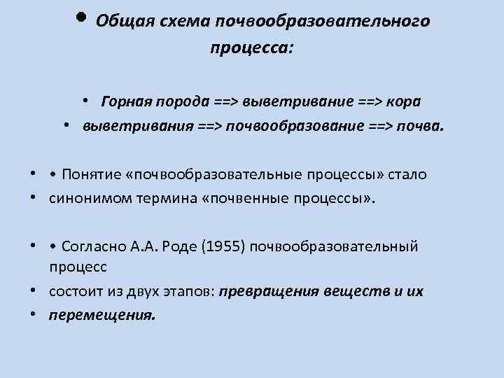 Общая схема почвообразовательного процесса факторы почвообразования