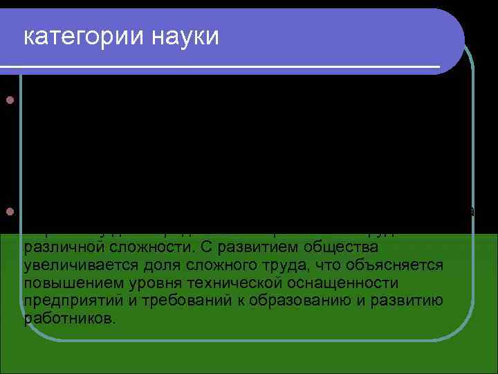  категории науки l Содержание труда — это взаимодействие работника с предметами и средствами