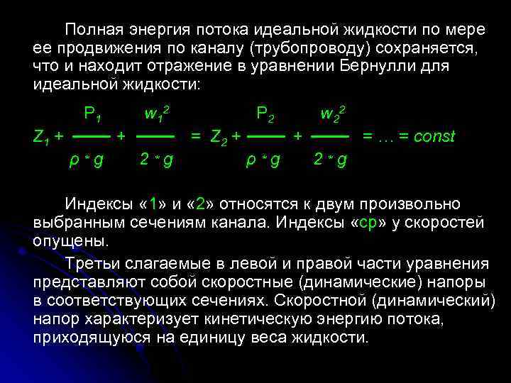 Удельная энергия жидкости