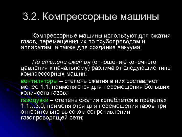 Перемещение газов. Машины для перемещения и сжатия газов. Классификация машин для сжатия и перемещения газов. Какие машины используют для перемещения и сжатия газов?. Оборудование служащее для перемещения и сжатия газов.